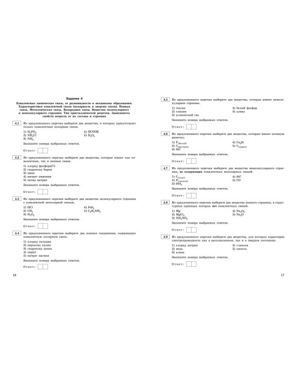 ЕГЭ-2025. Химия. Тематические тренировочные задания