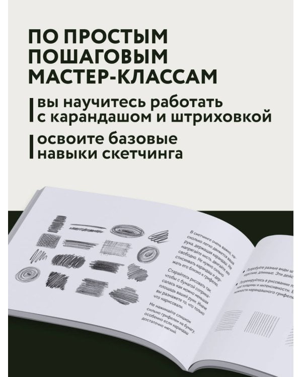 Скетчбук по рисованию животных. Простые пошаговые уроки по созданию любимых питомцев