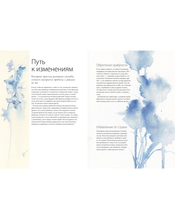 Акварельные практики. Сила цвета для исцеления, позитивного настроения и внутренней опоры