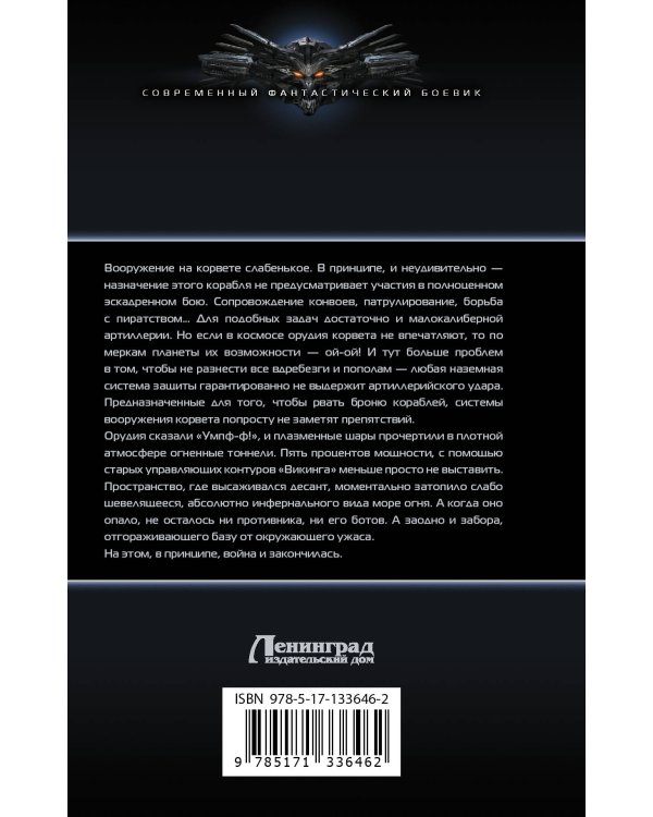 Имперский корсар