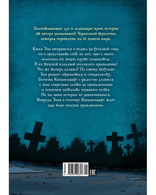 Охотники за привидениями и ледяной призрак