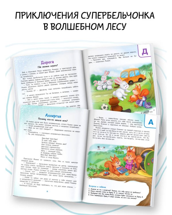 Азбука безопасности