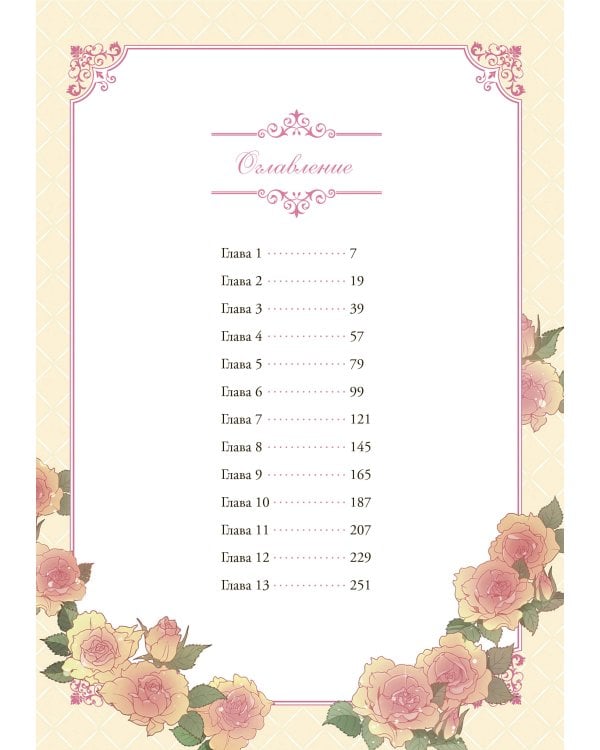 Однажды я стала принцессой. Том 1 (вебтун)