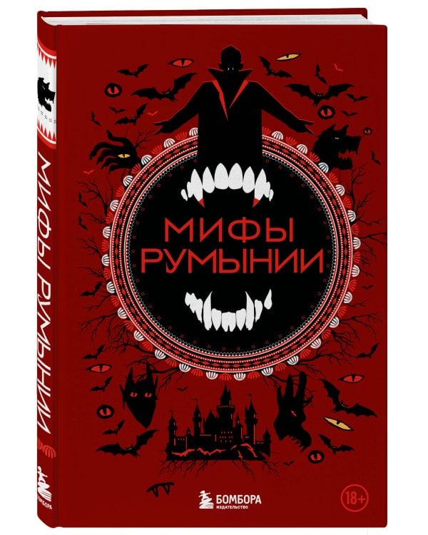 Мифы Румынии