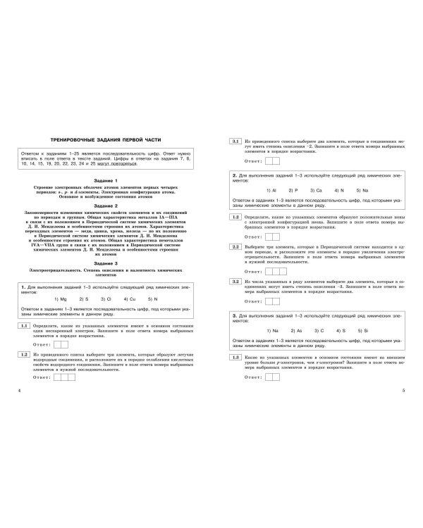 ЕГЭ-2025. Химия. Тематические тренировочные задания