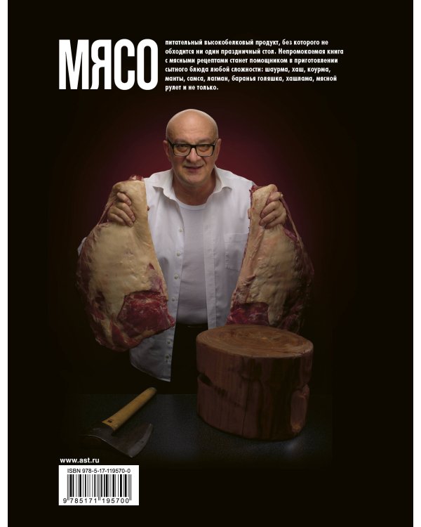 Про мясо. Баранина и не только