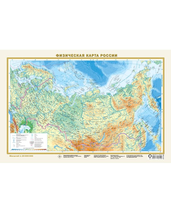 Федеративное устройство России. Физическая карта России А3 (в новых границах)