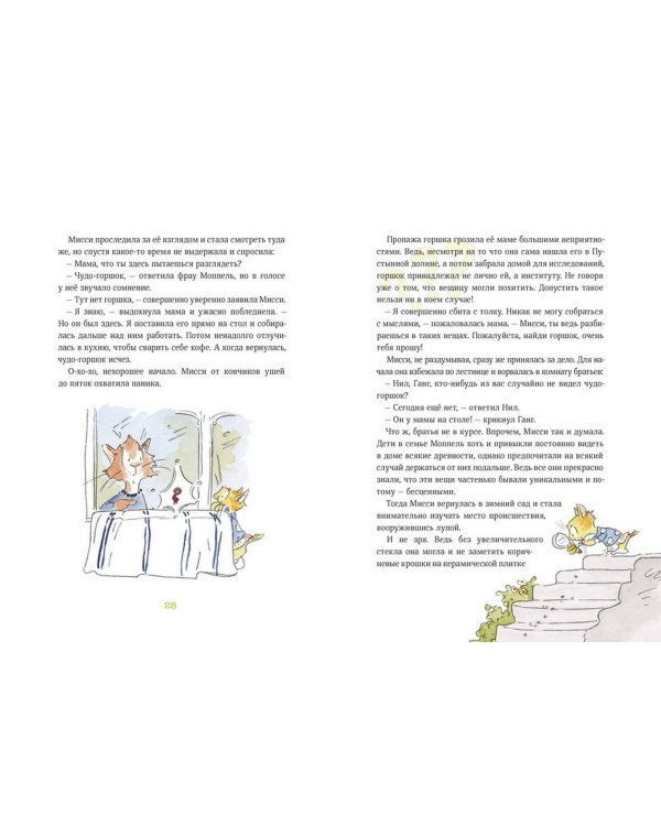 Мисси Моппель. Детективные истории на каждый день