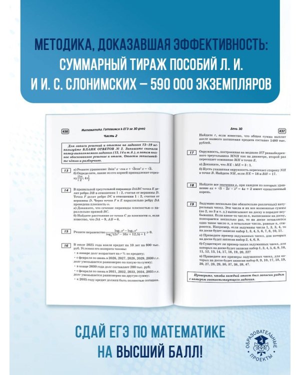 Готовимся к ЕГЭ за 30 дней. Математика