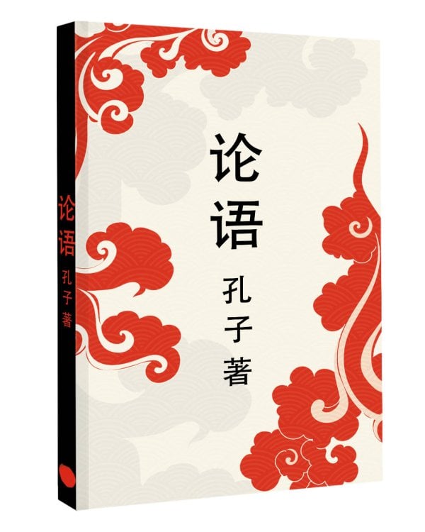 Lun yu = Беседы и суждения