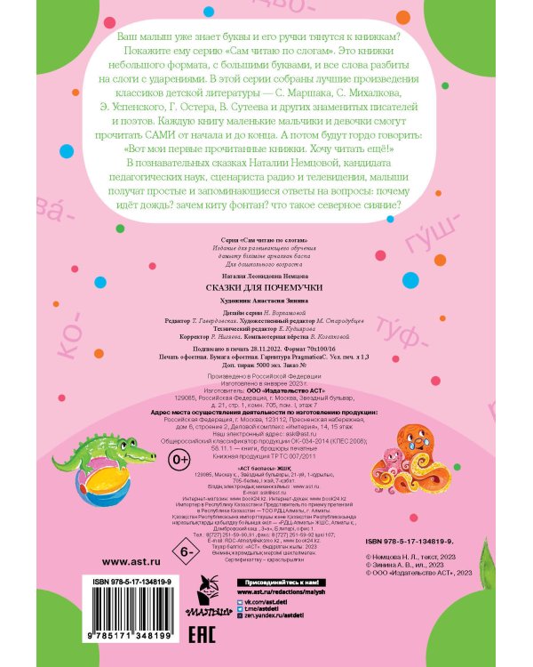 Сказки для почемучки