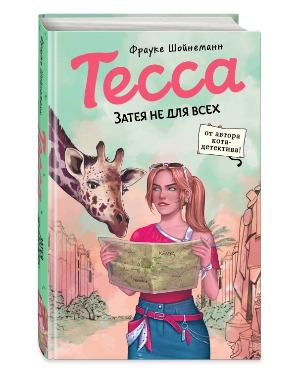 Тесса. Затея не для всех (#3)