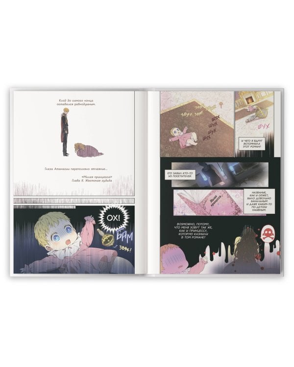 Однажды я стала принцессой. Том 1 (вебтун)