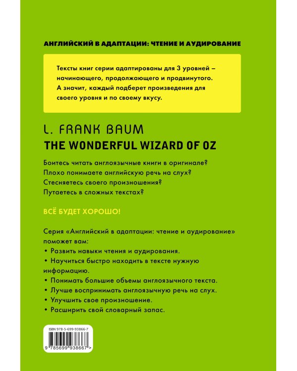 Удивительный волшебник Страны Оз = The Wonderful Wizard of Oz (+компакт-диск MP3). 1-й уровень