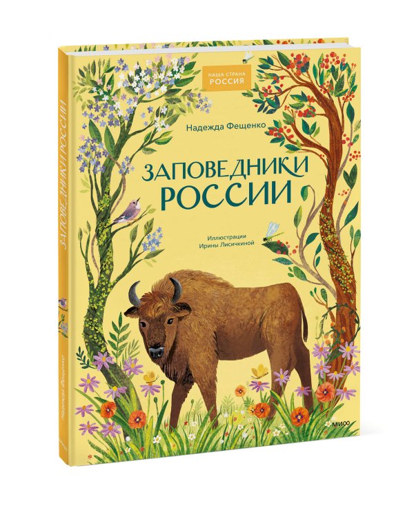 Заповедники России