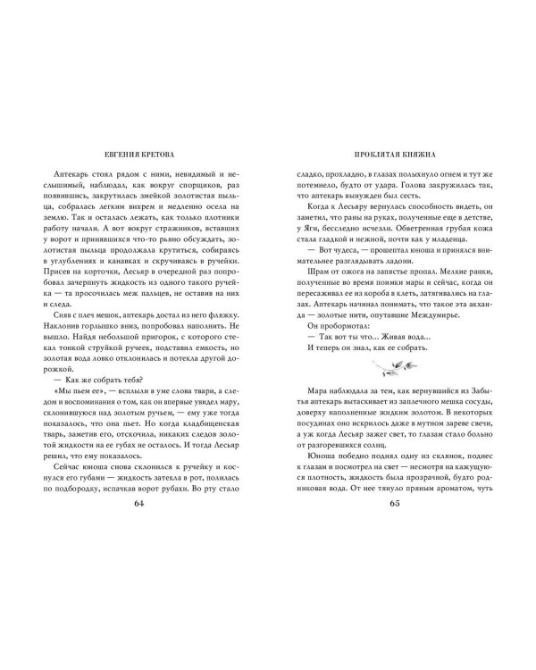 Проклятая княжна