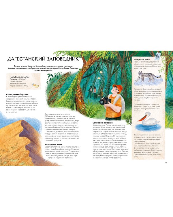 Заповедники России