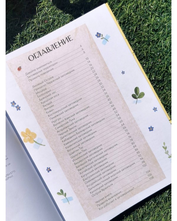 Заповедники России