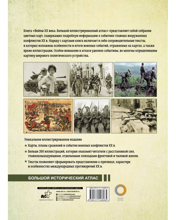 Войны ХХ века