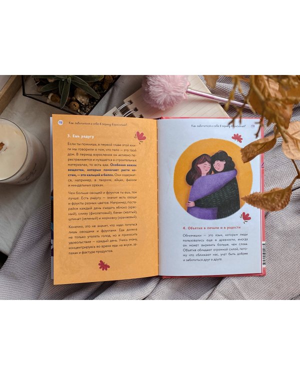 Тело, эмоции, отношения, ты: Красивая книга о взрослении для девочек