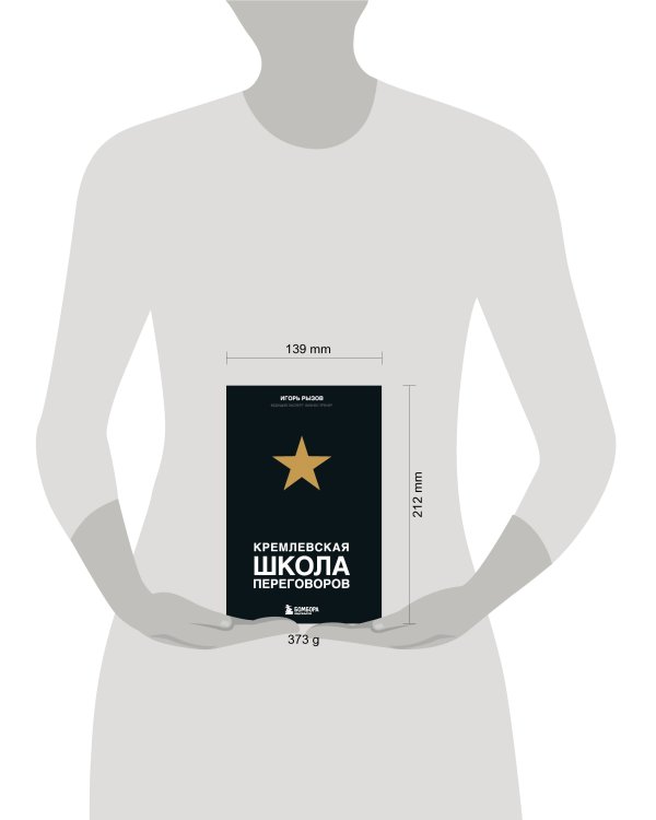 Кремлевская школа переговоров