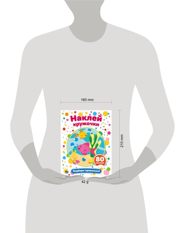 ПОДБЕРИ ПРАВИЛЬНО!