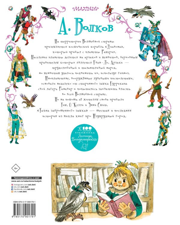 Тайна заброшенного замка