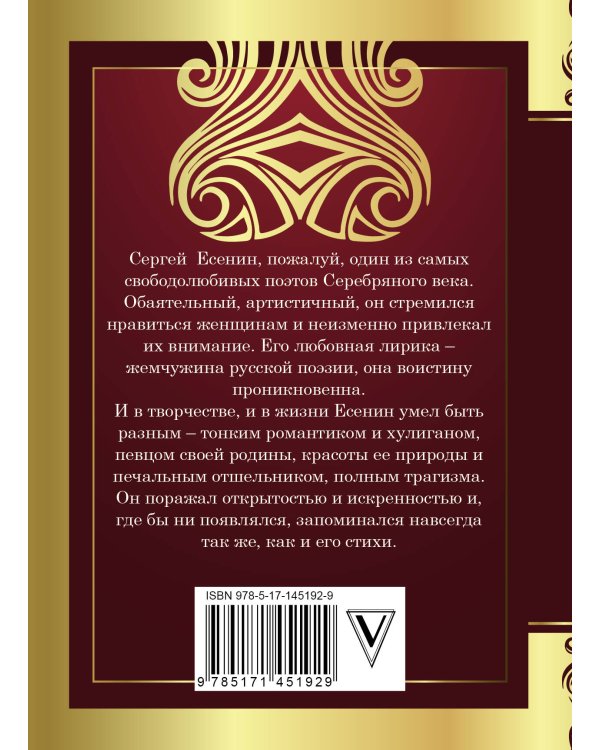 Не жалею, не зову, не плачу...