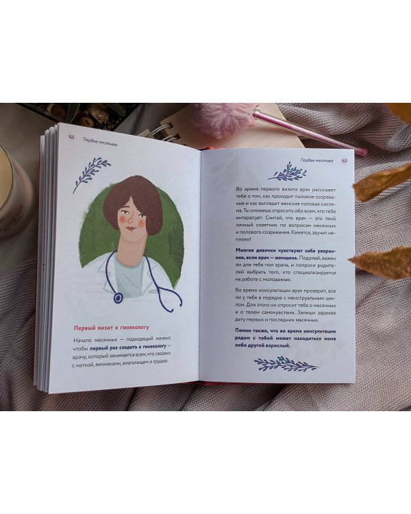 Тело, эмоции, отношения, ты: Красивая книга о взрослении для девочек
