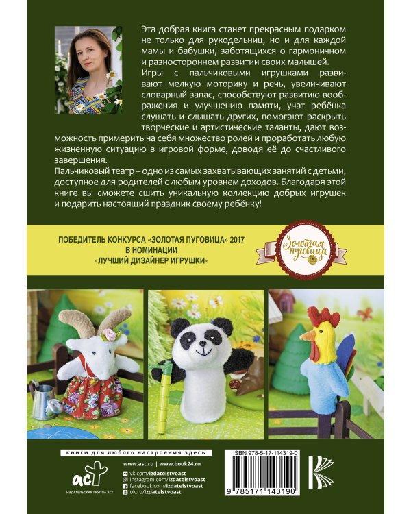 Развивающие пальчиковые игрушки