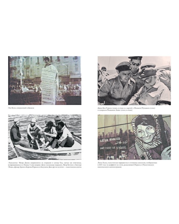 Восстань и убей первым. Тайная история израильских точечных ликвидаций