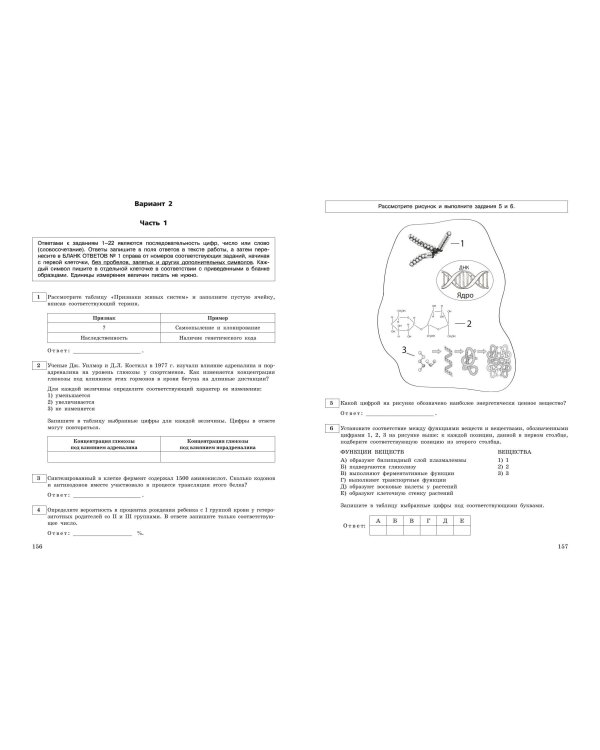 ЕГЭ-2025. Биология. Тематические тренировочные задания