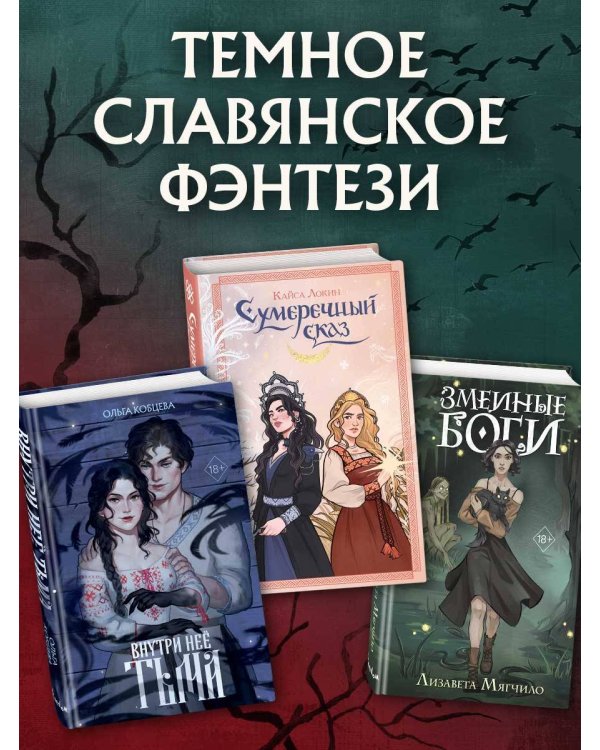 Проклятая княжна