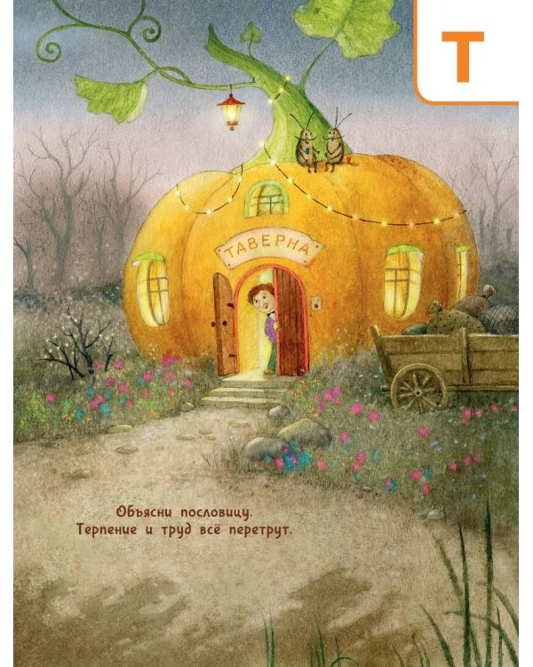 Азбука доброты