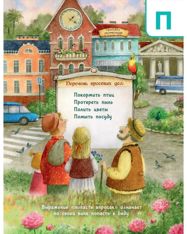 Азбука доброты