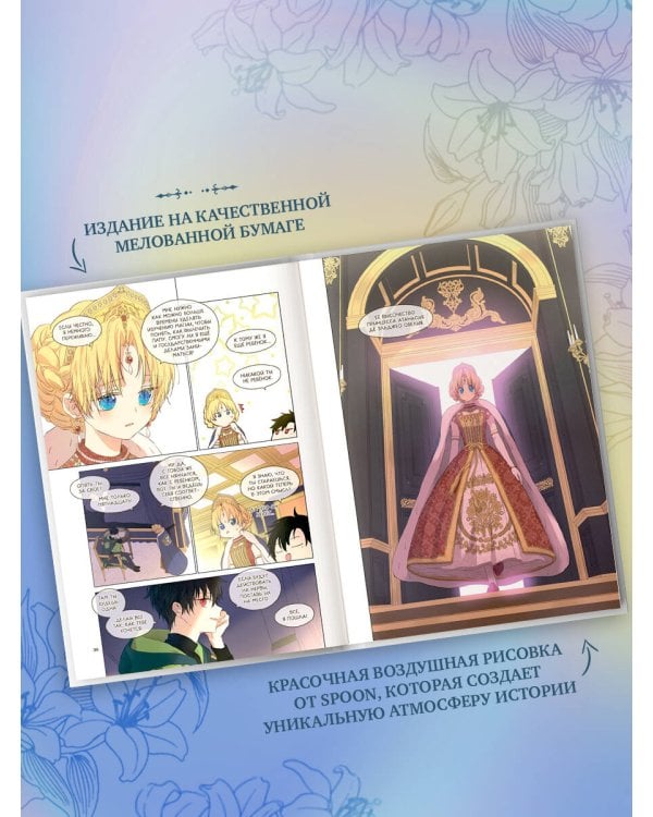 Однажды я стала принцессой. Том 7 (вебтун)