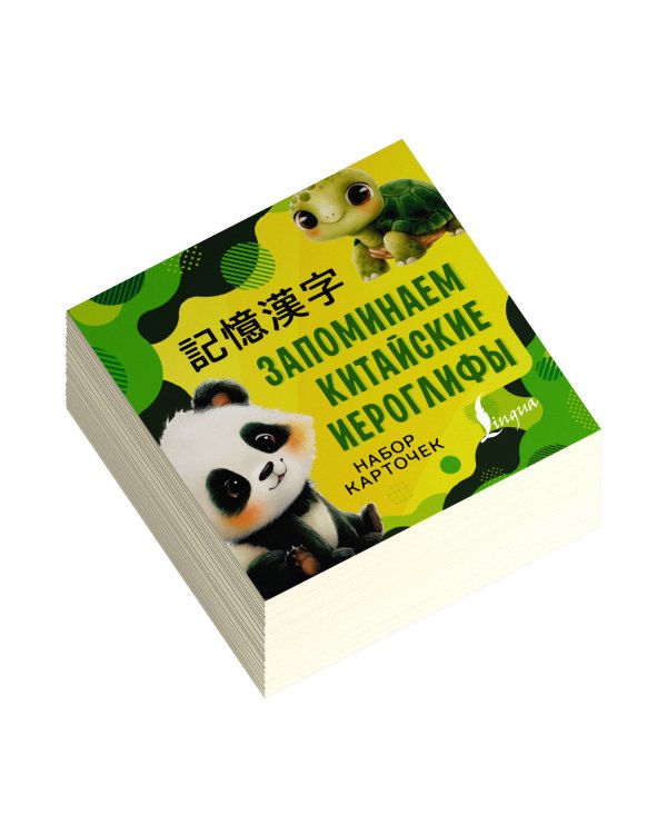 Запоминаем китайские иероглифы. Набор карточек