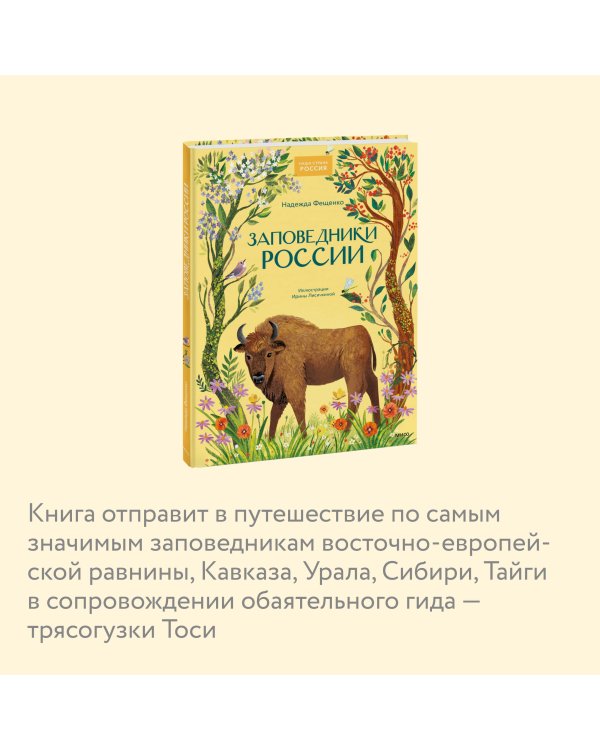 Заповедники России