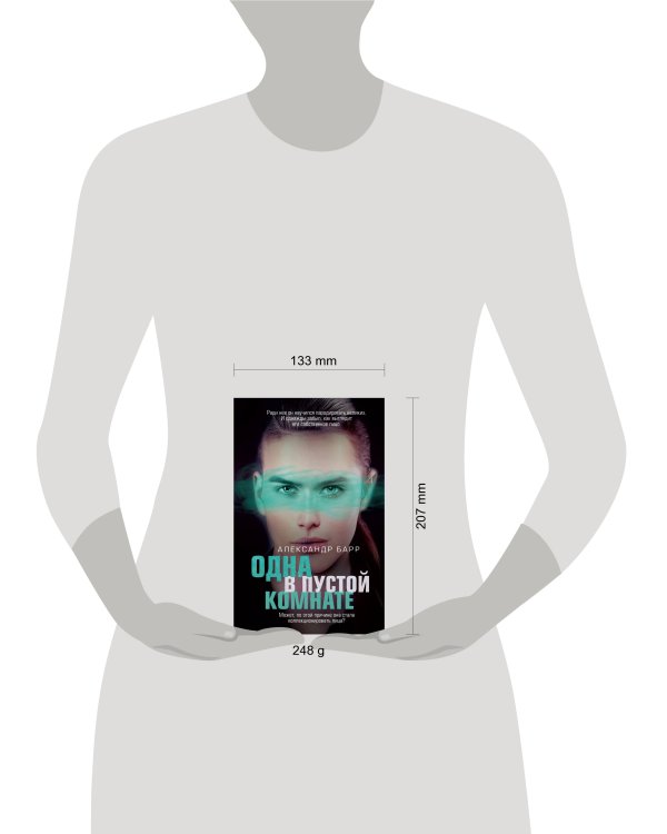 Одна в пустой комнате