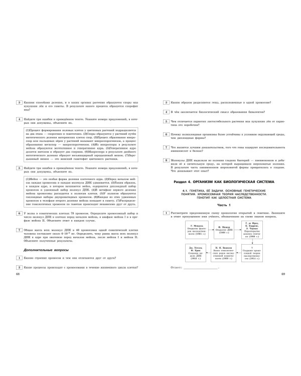 ЕГЭ-2025. Биология. Тематические тренировочные задания