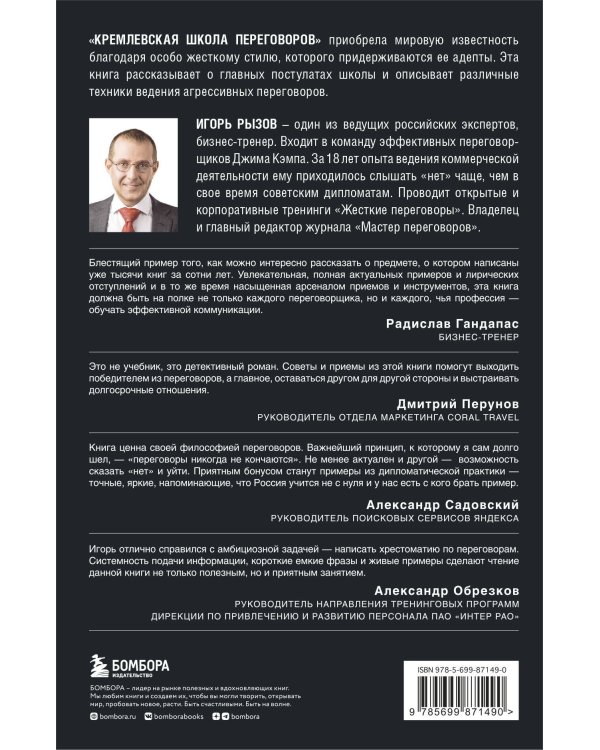 Кремлевская школа переговоров