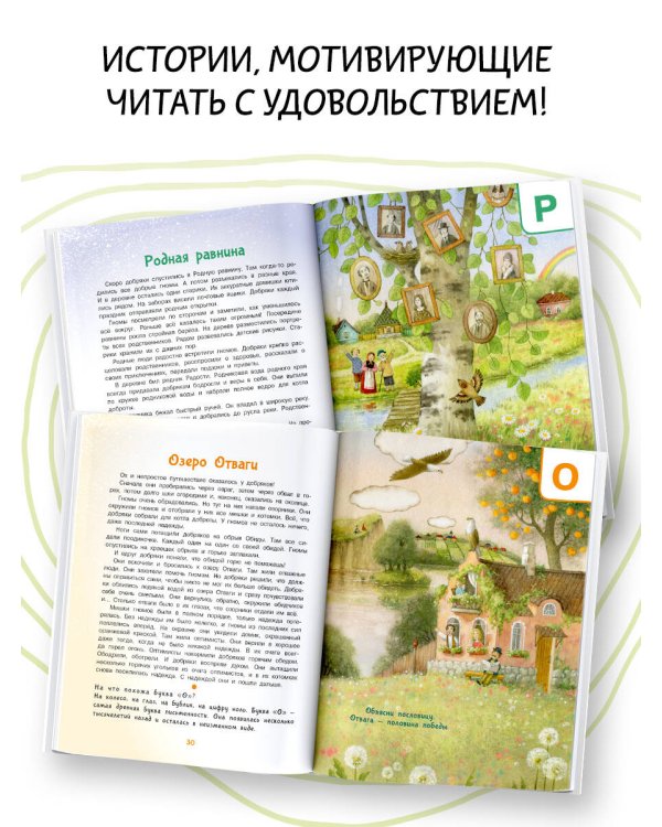 Азбука доброты