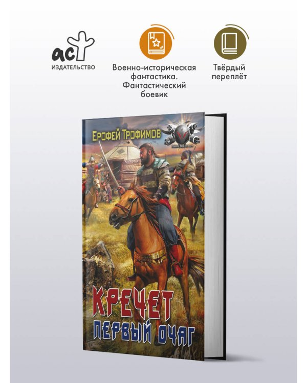 Кречет. Первый очаг