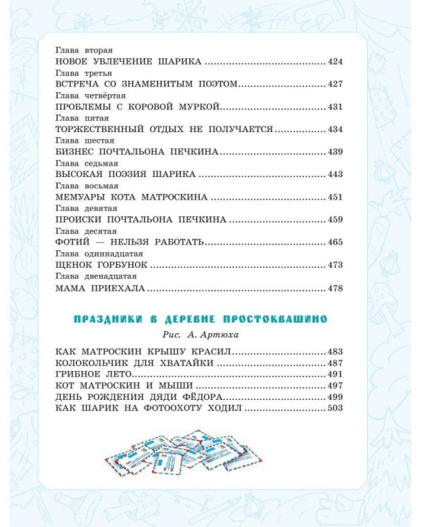 Дядя Фёдор, пёс и кот. Истории из Простоквашино