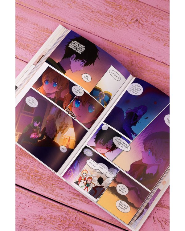 Однажды я стала принцессой. Том 7 (вебтун)