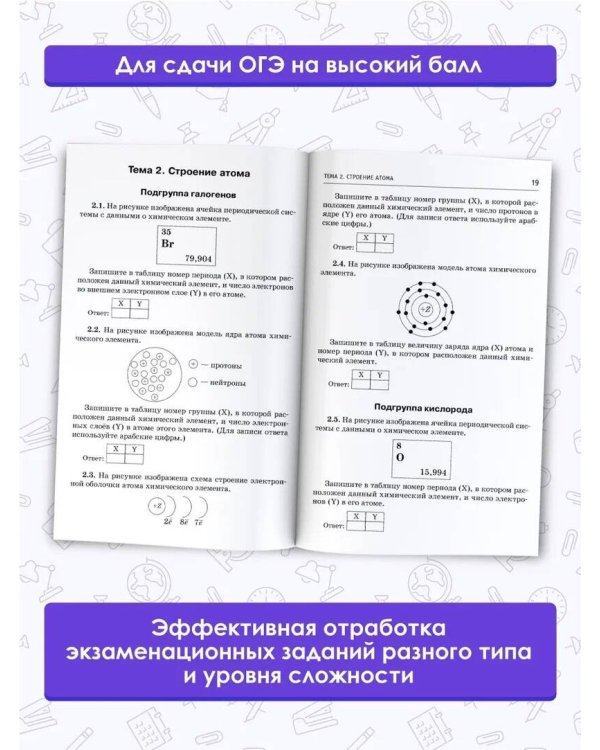 ОГЭ. Химия. Тематический тренинг для подготовки к основному государственному экзамену