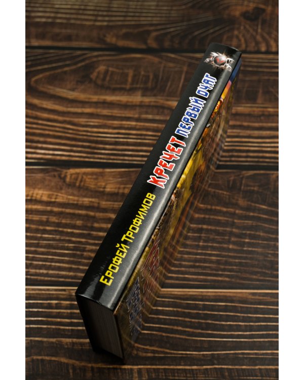 Кречет. Первый очаг