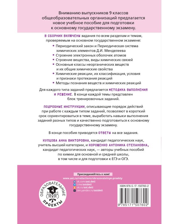 ОГЭ. Химия. Тематический тренинг для подготовки к основному государственному экзамену