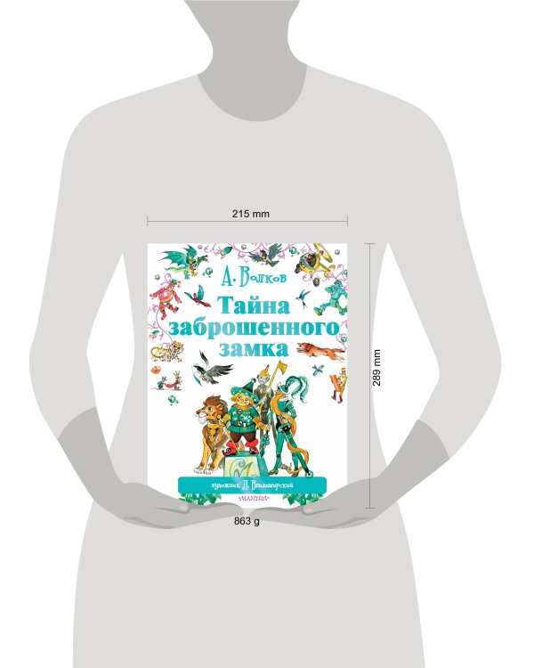 Тайна заброшенного замка