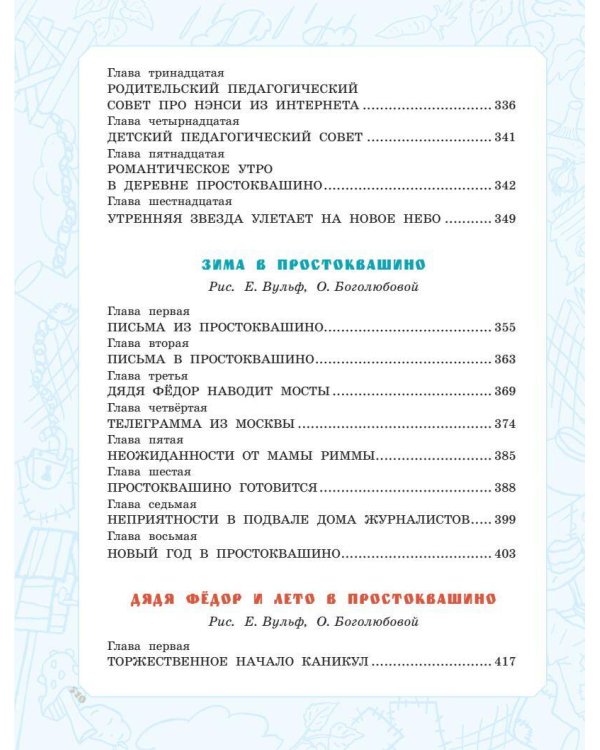 Дядя Фёдор, пёс и кот. Истории из Простоквашино